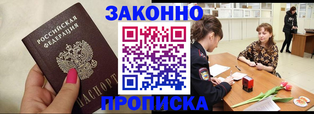 временная прописка в Данкове